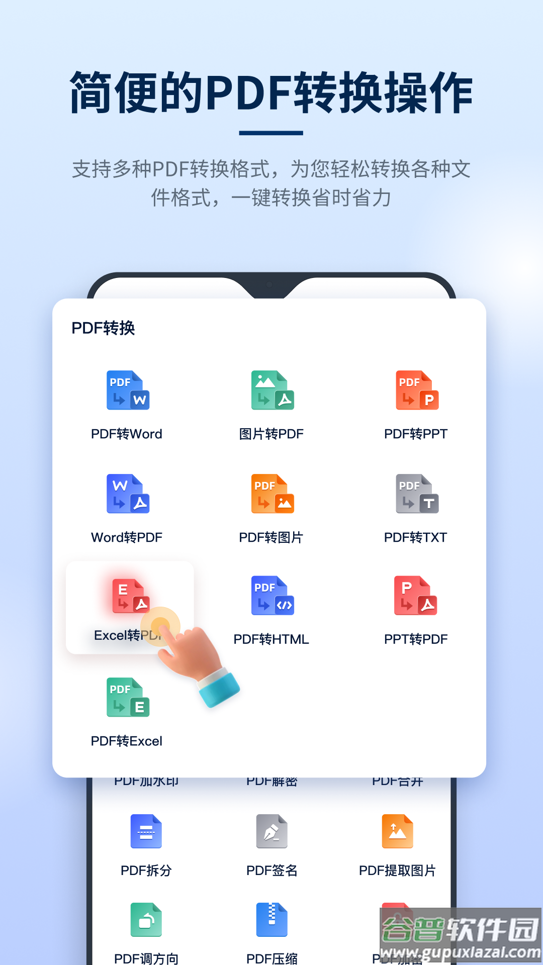 迅捷PDF编辑器永久免费版截图2
