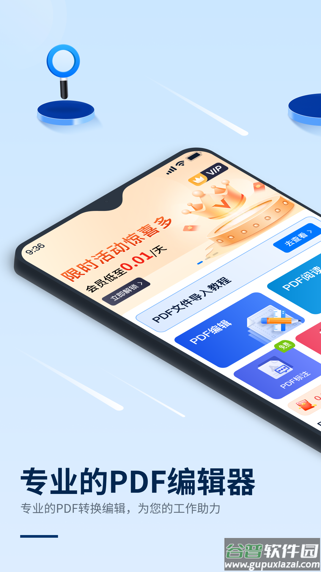 迅捷PDF编辑器永久免费版截图3