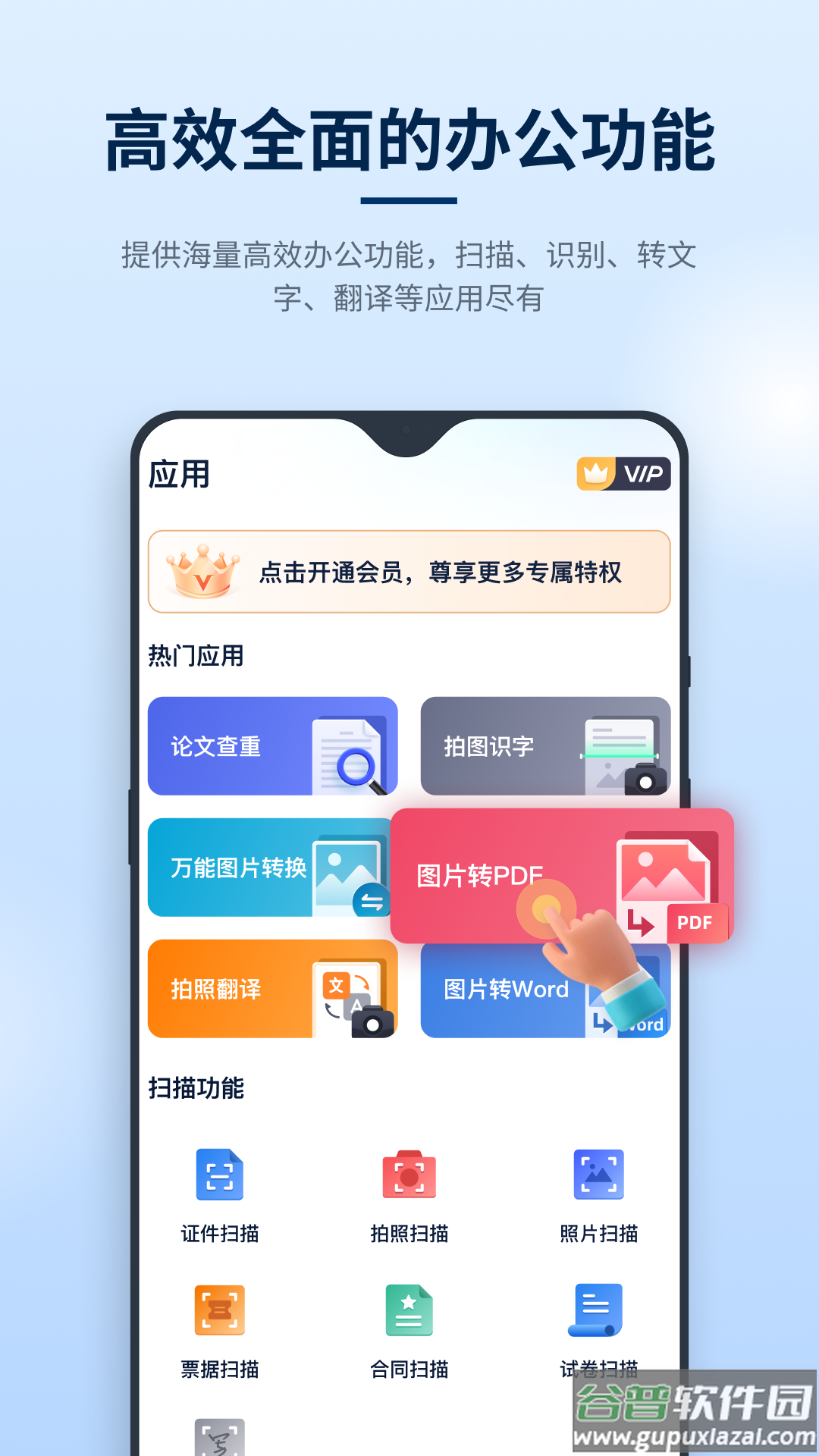 迅捷PDF编辑器永久免费版截图5