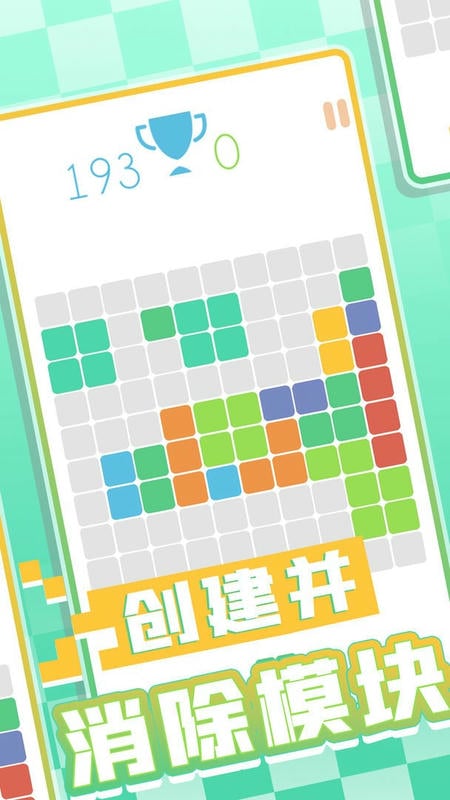 苏西方块手机版截图3