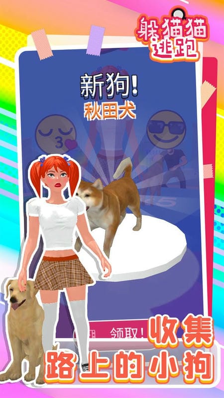 躲猫猫逃跑官方版