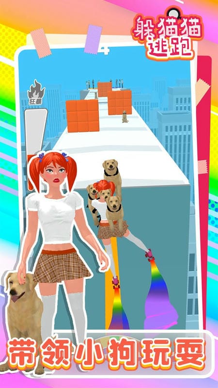 躲猫猫逃跑官方版截图2