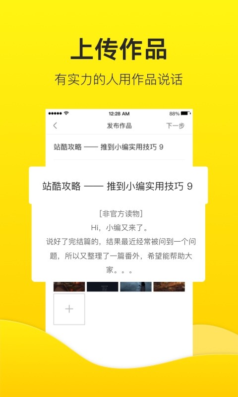 站酷手机版app下载