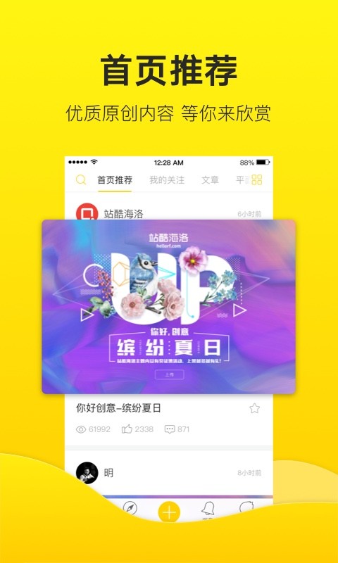 站酷最新版截图1