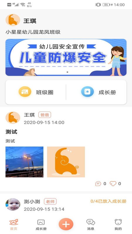 成长足迹app下载