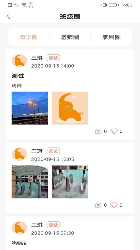 成长足迹软件截图1