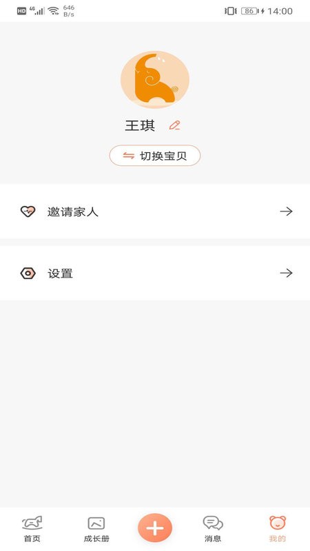 成长足迹软件截图2