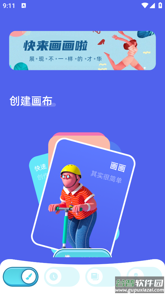 paper app截图3
