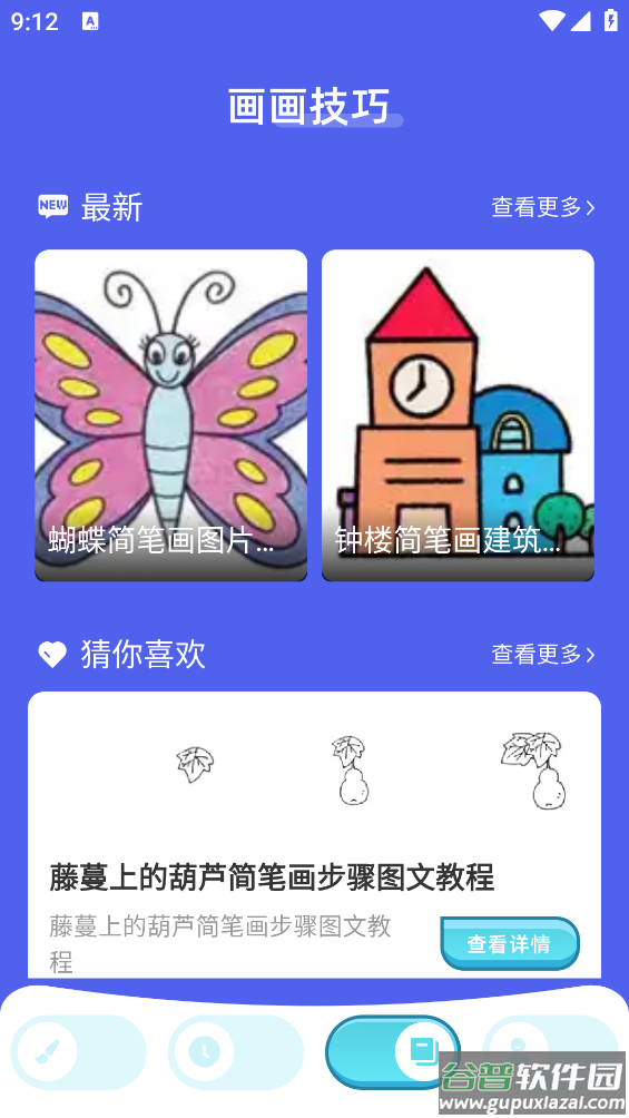 paper app截图4