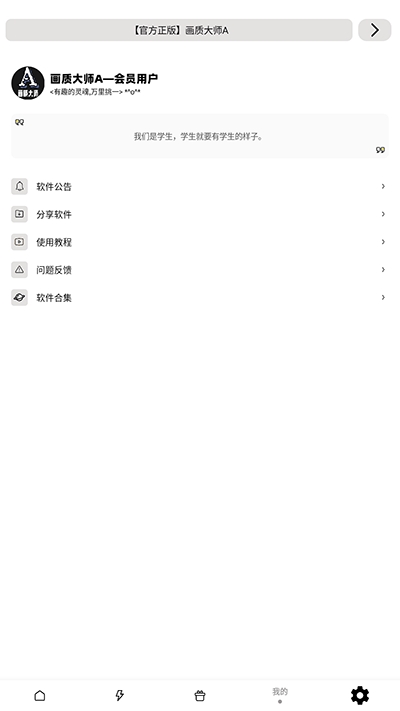 画质大师A