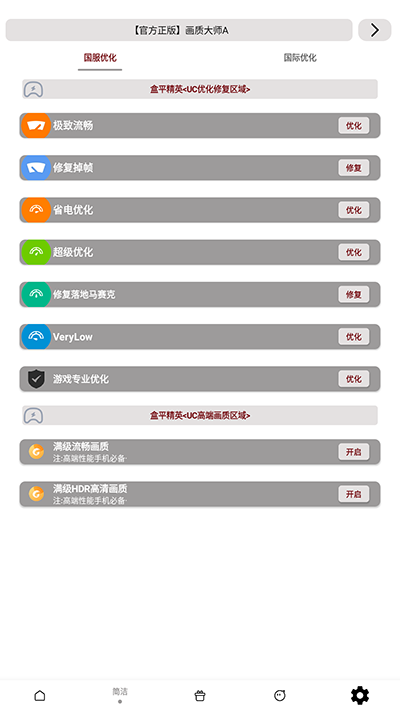 画质大师A下载正版2024截图1