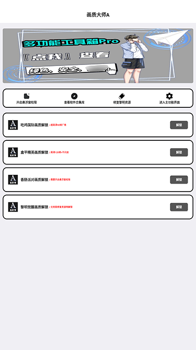 画质大师A下载正版2024截图2