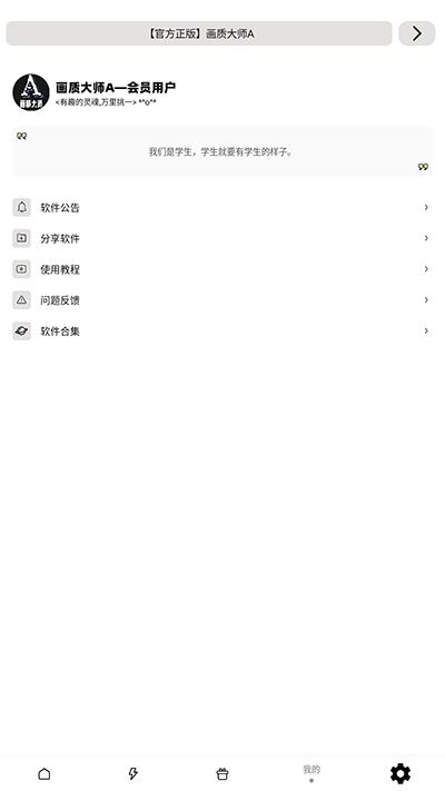画质大师A下载正版2024截图3