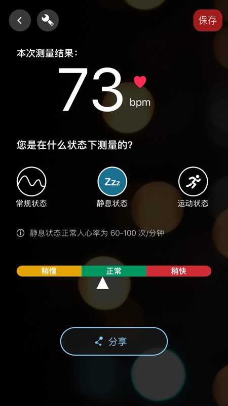 知心心率检测软件截图1