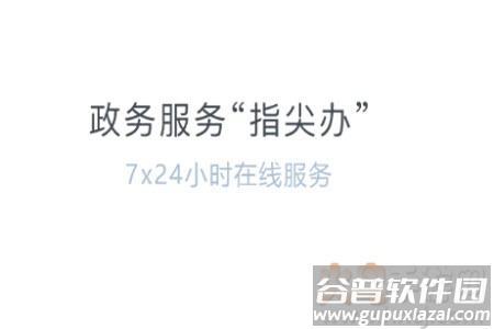 办事通免费下载安装app