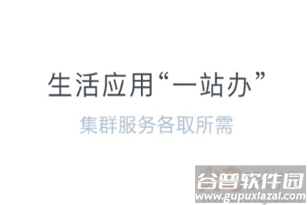 办事通免费下载安装app