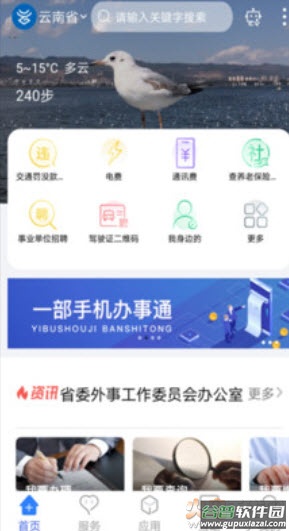 办事通免费下载安装app截图1