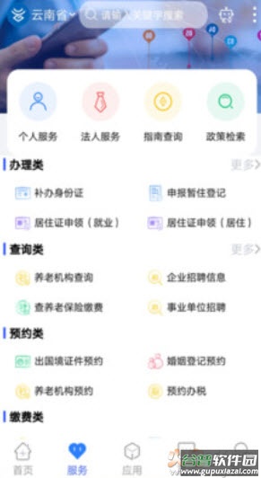 办事通免费下载安装app截图2