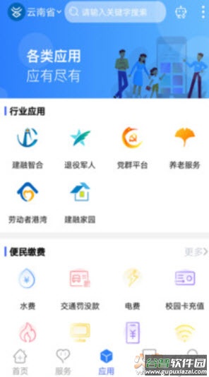 办事通免费下载安装app截图3