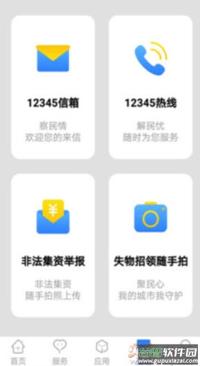 办事通免费下载安装app截图4