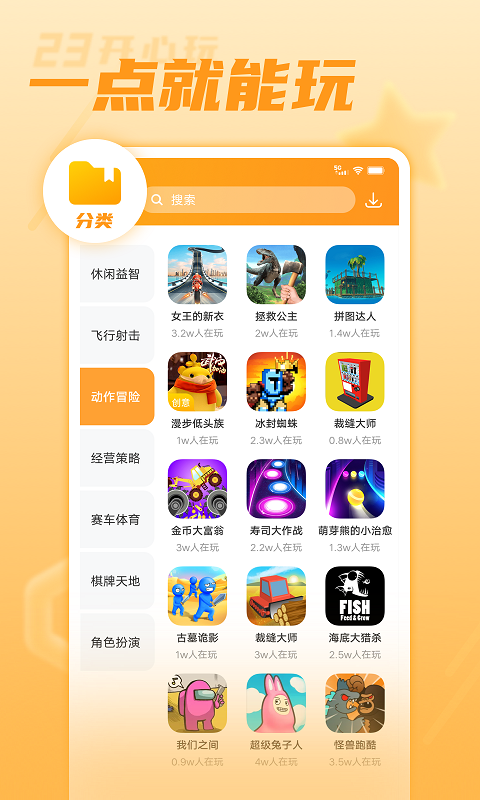 23开心玩app截图1