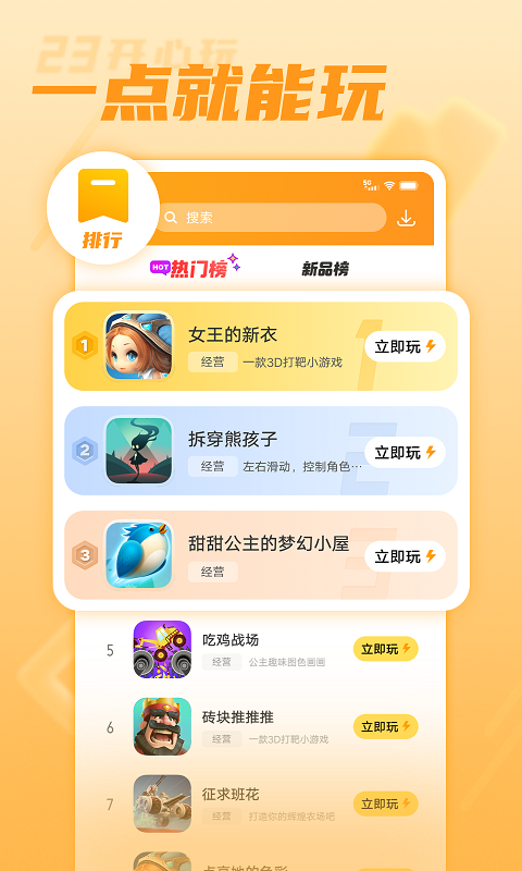 23开心玩app截图2