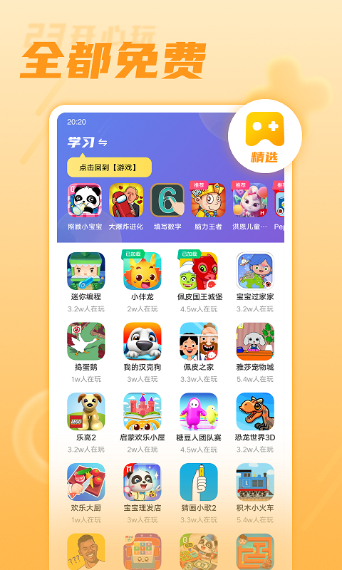23开心玩app截图3