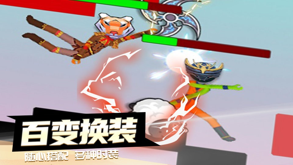 决战火柴人最新版截图1