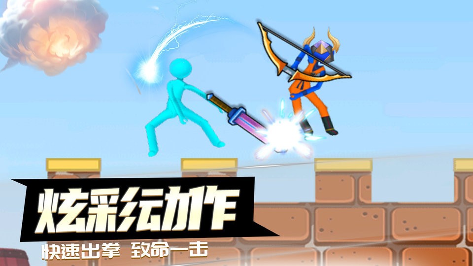 决战火柴人最新版截图3