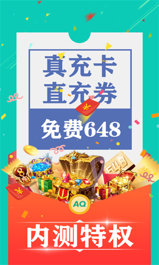 爱趣游戏盒子下载截图2