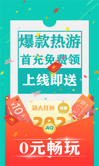 爱趣游戏盒子下载截图3