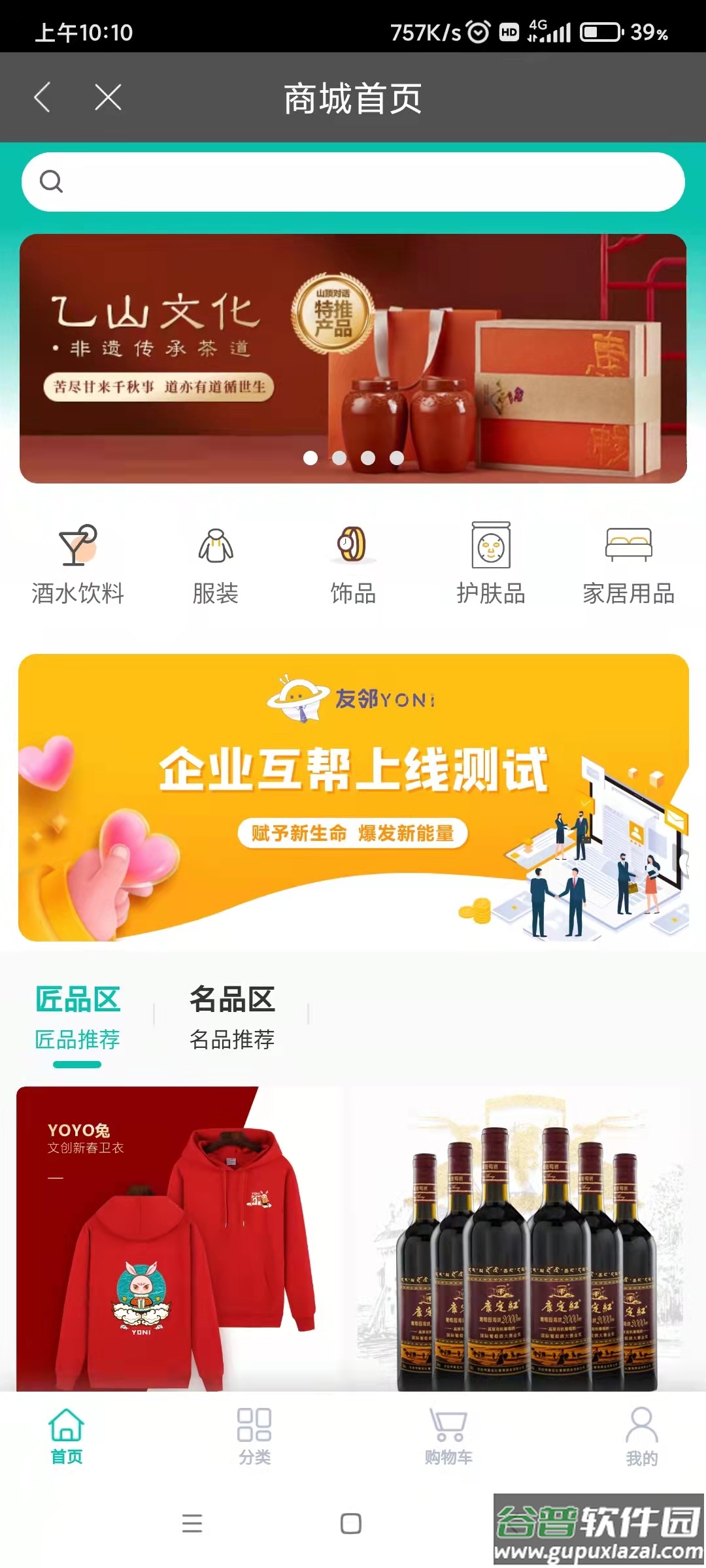 友邻YO家app下载截图2