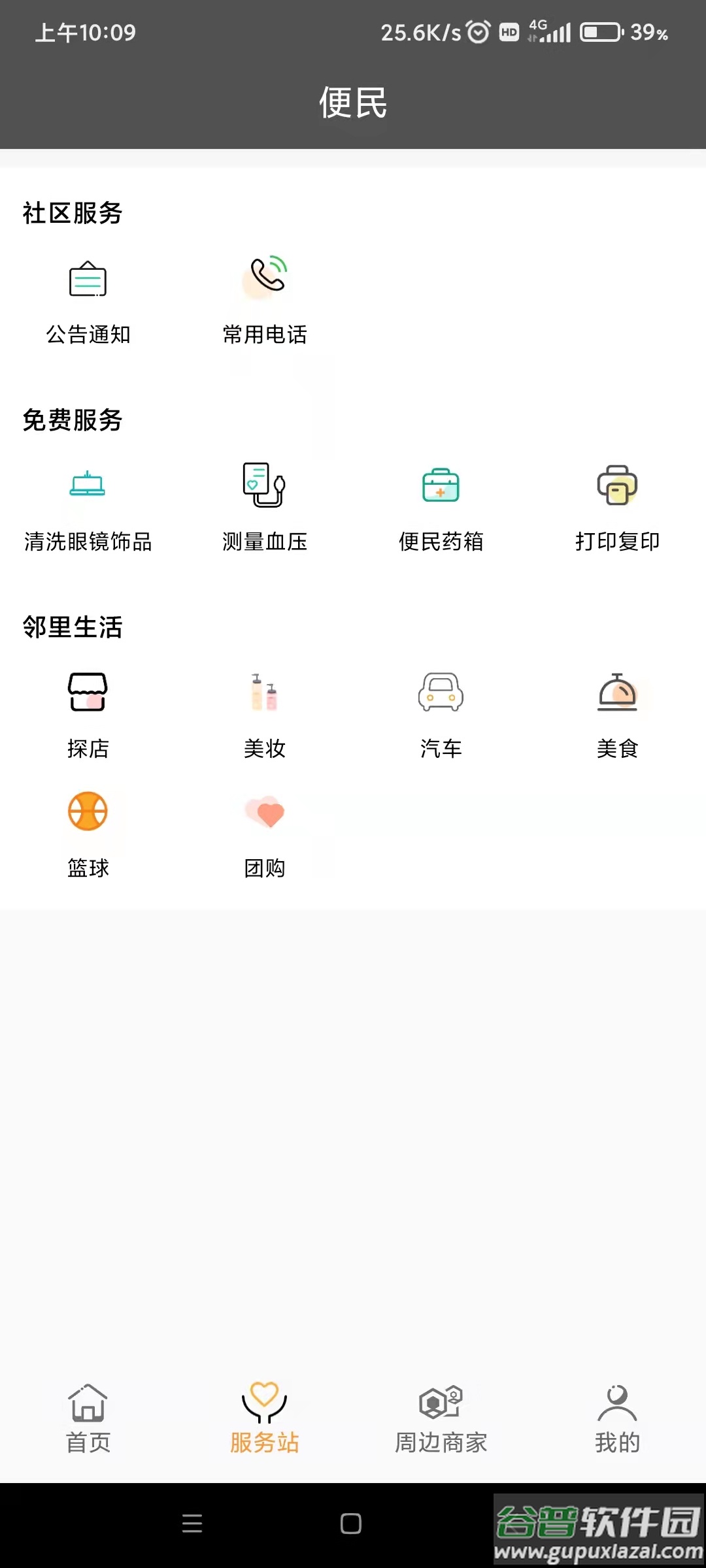 友邻YO家app下载截图4