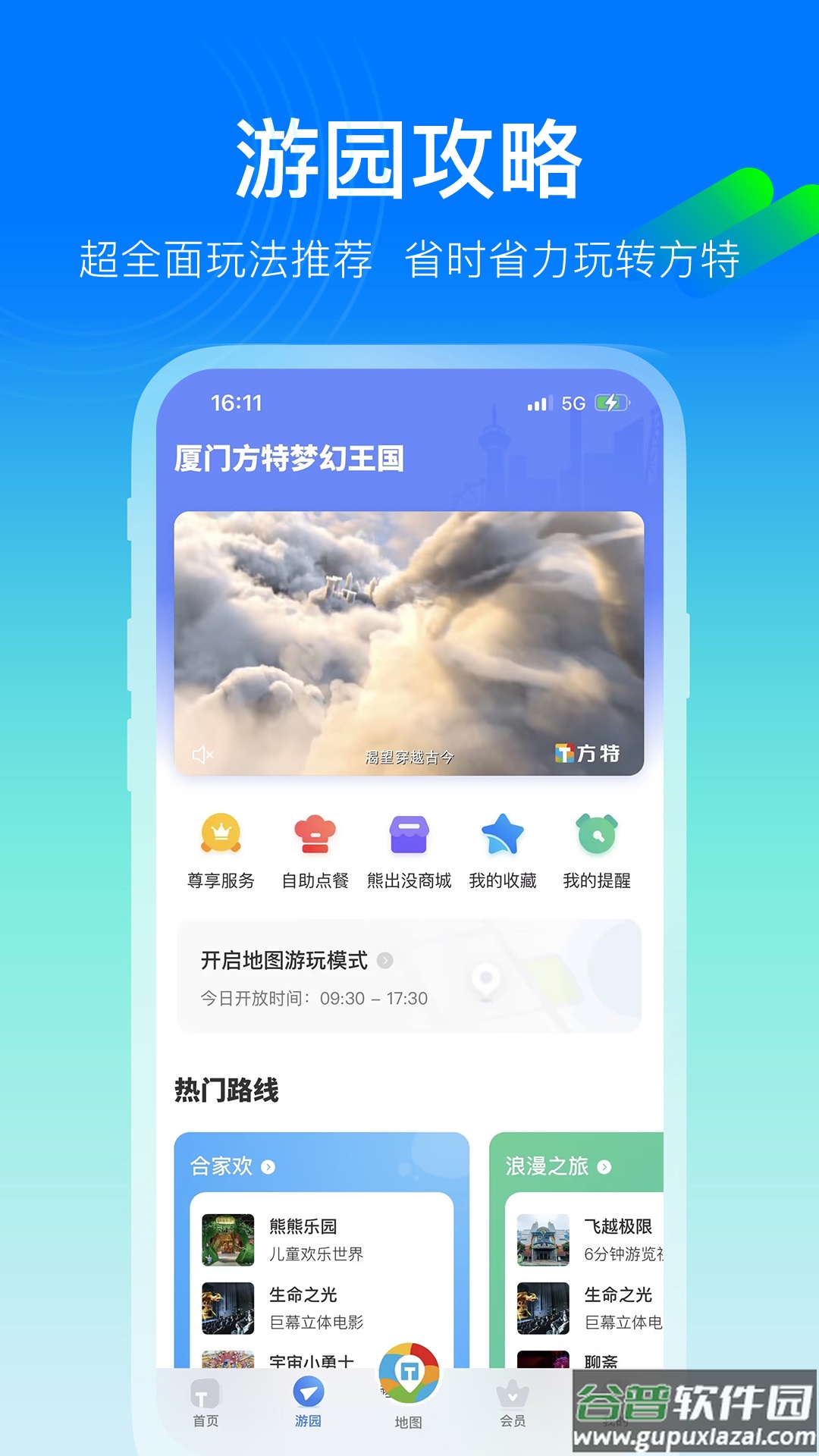 方特旅游app官方下载安装截图2