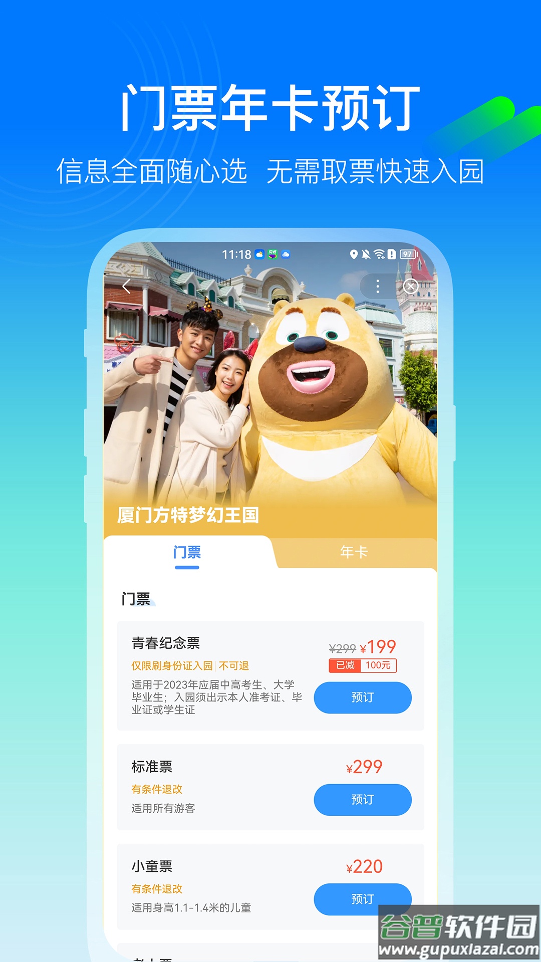 方特旅游app官方下载安装截图3