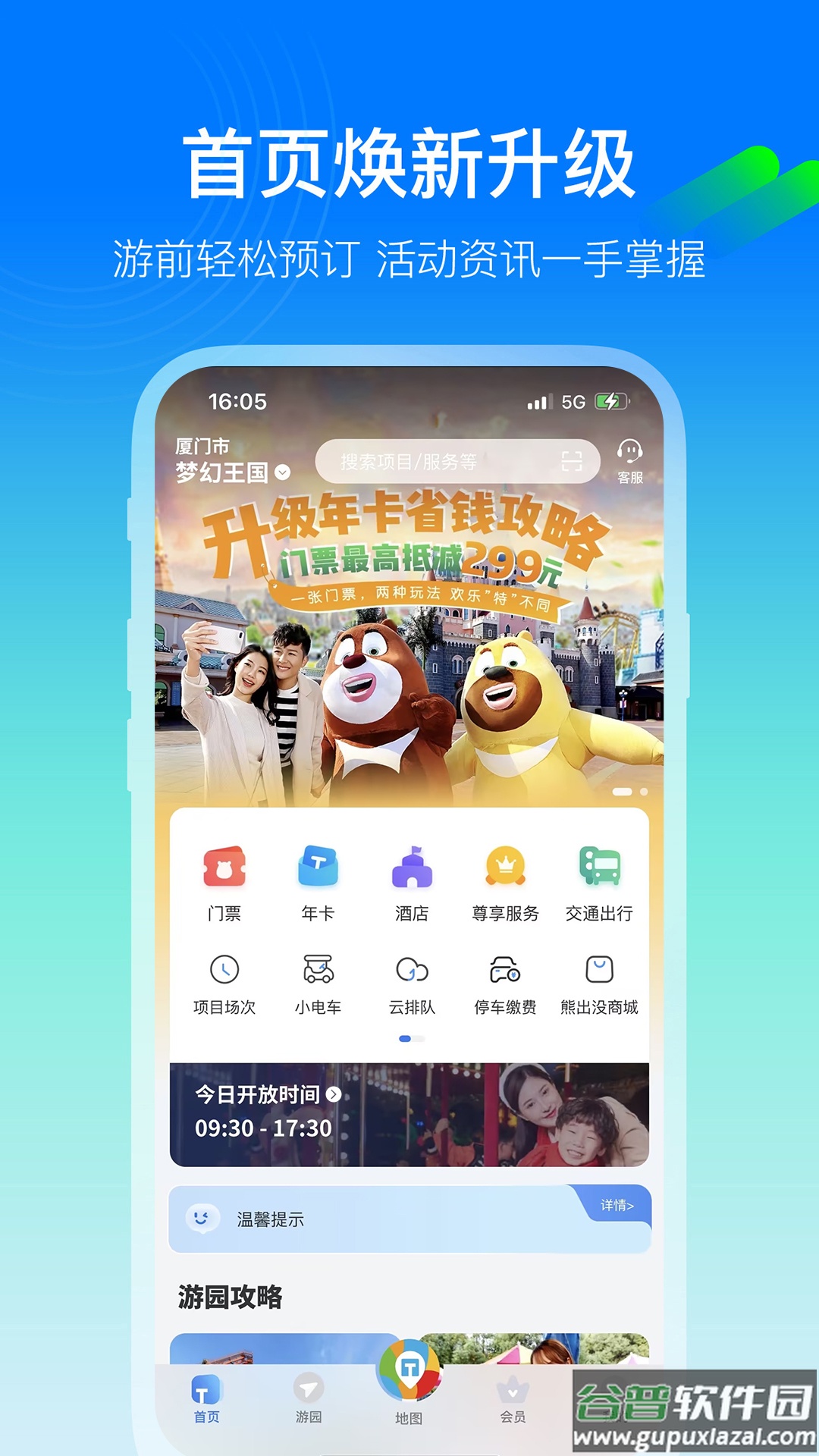 方特旅游app官方下载安装截图4
