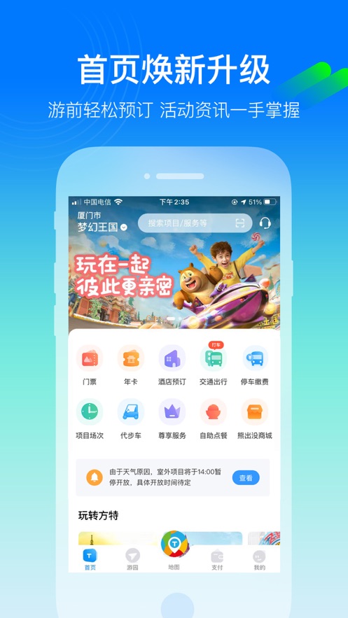 方特旅游app官方下载截图2