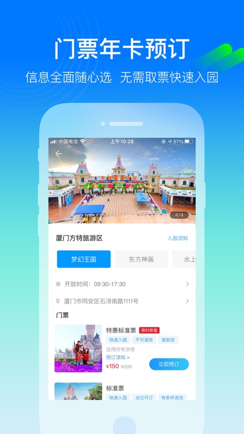 方特旅游app官方下载截图3