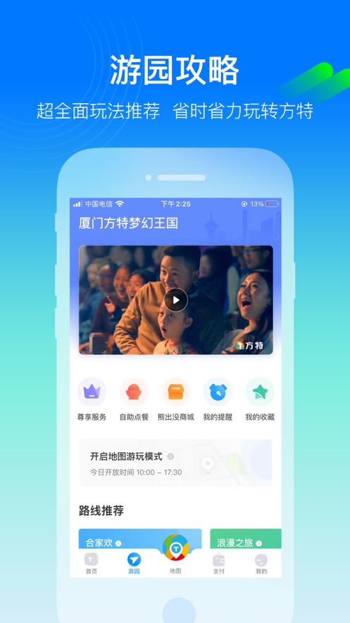 方特旅游app官方下载截图4