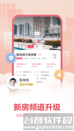 上海中原地产app