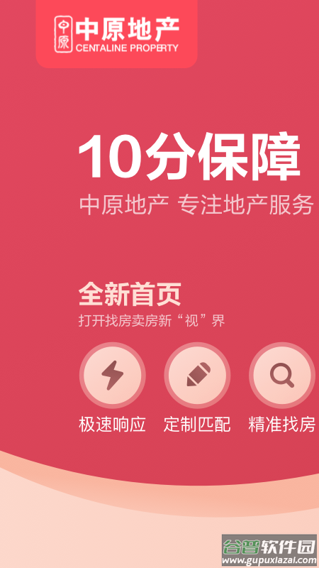 上海中原地产app截图1