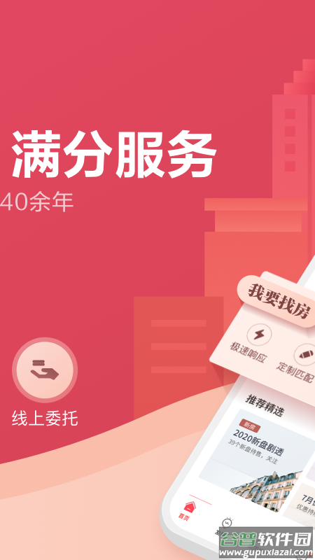 上海中原地产app截图2