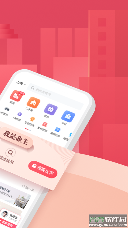 上海中原地产app截图3