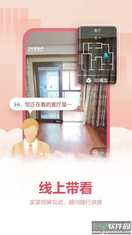 上海中原地产app截图4