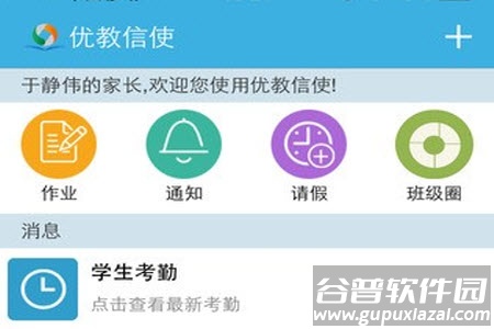 优教通教育平台登录app手机版