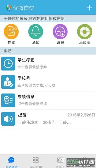 优教通教育平台登录app手机版截图1