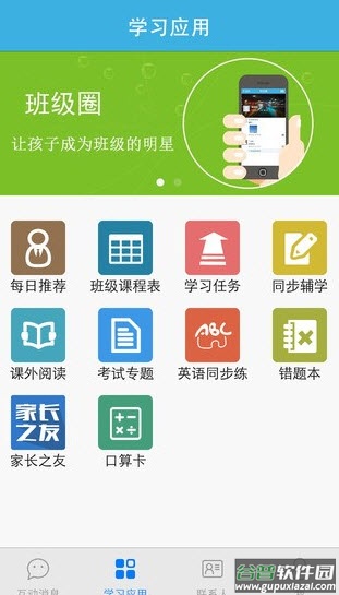 优教通教育平台登录app手机版截图2