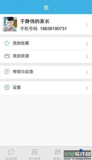 优教通教育平台登录app手机版截图4
