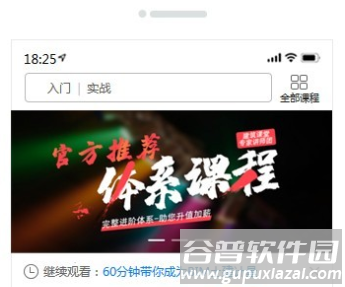 建筑课堂APP(服务新干线)