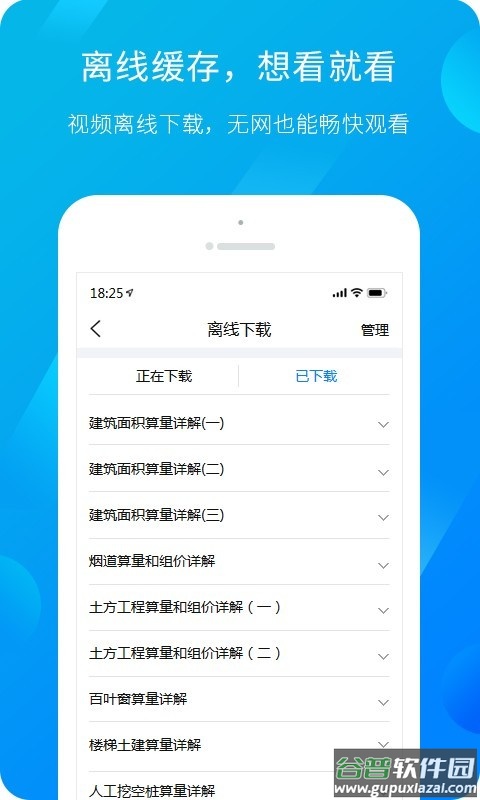 建筑课堂APP(服务新干线)截图1